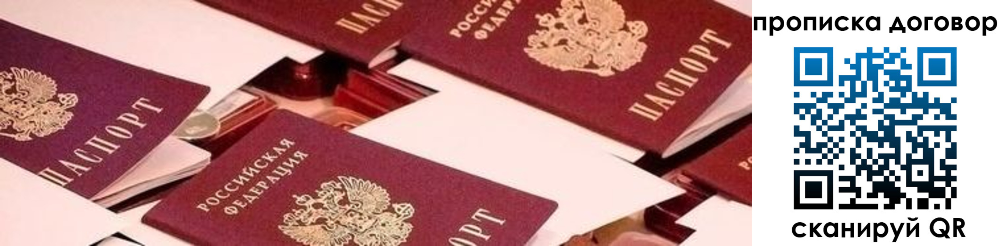 прописка 2025 в Партизанске