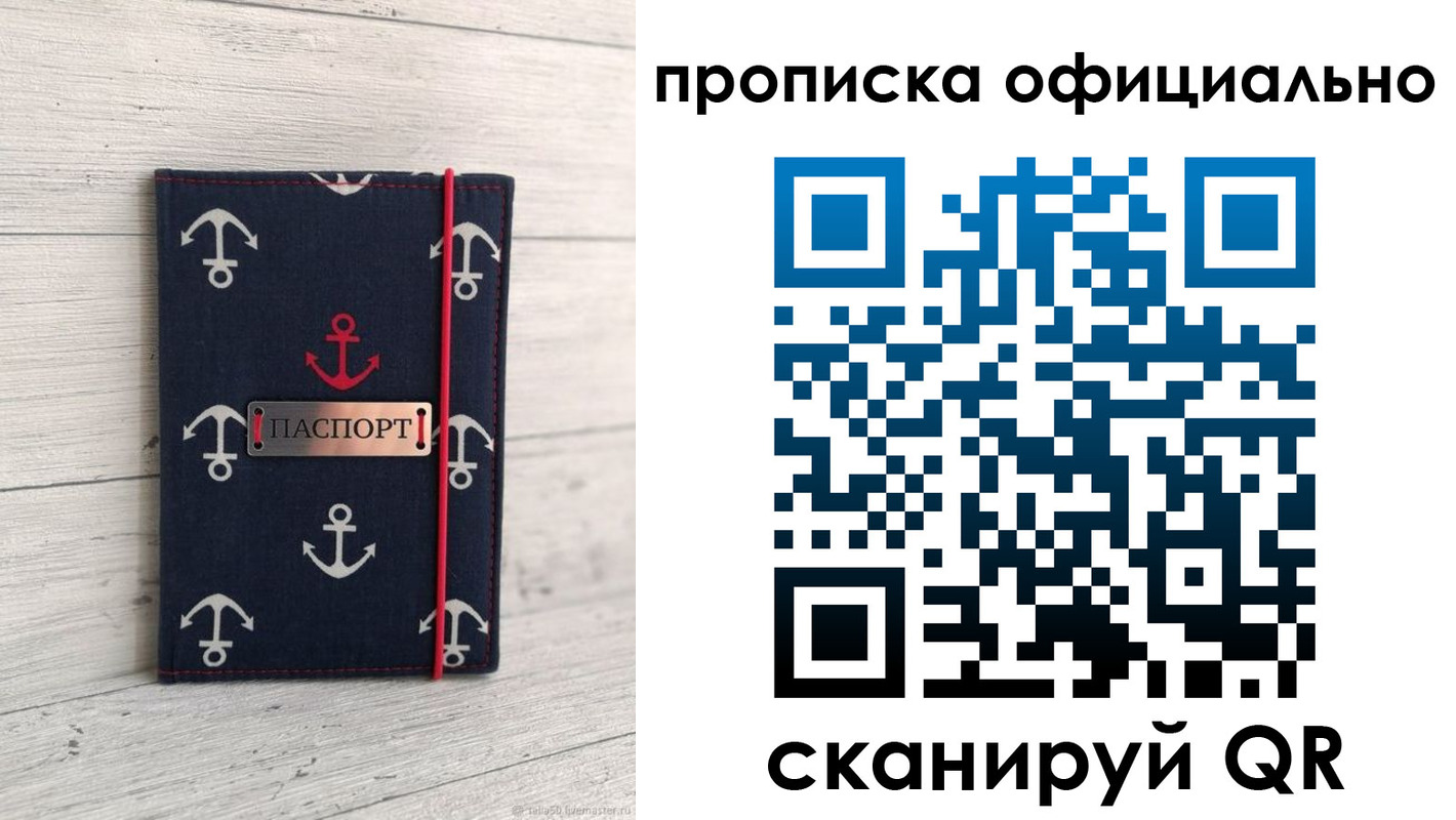 прописка ребенка в Партизанске